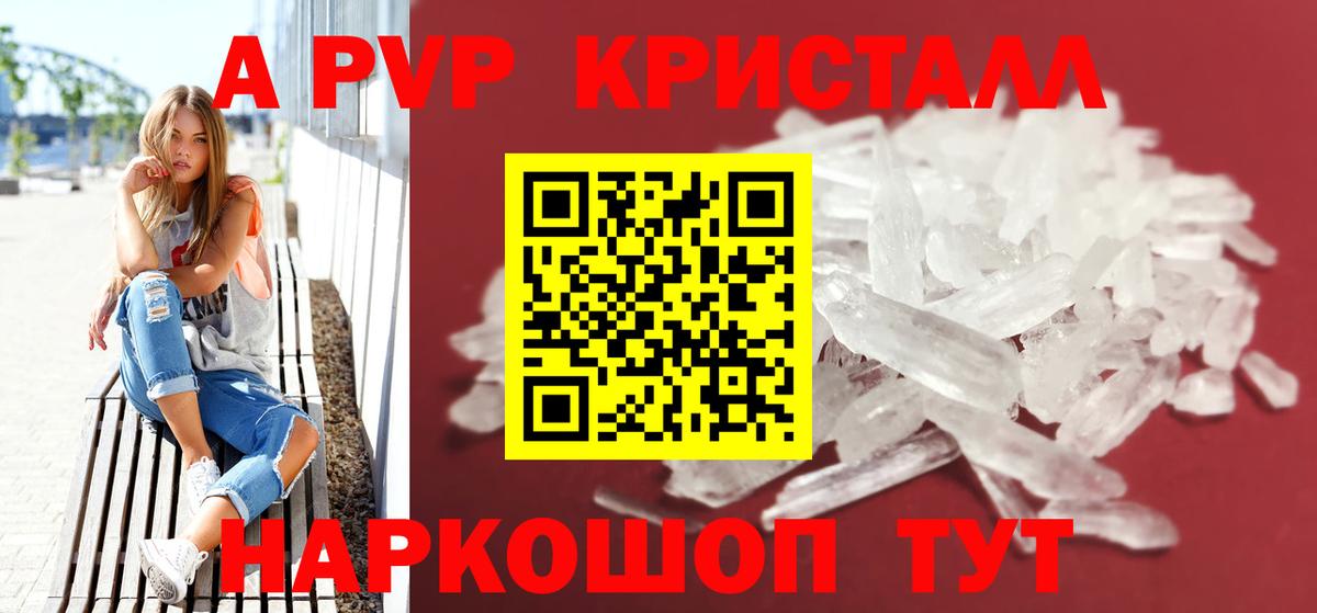 Альфа ПВП кристаллы Дмитров