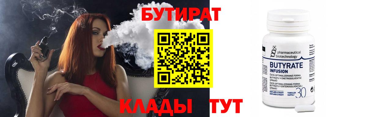 Дмитров  БУТИРАТ оксибутират  Вход с VPN 