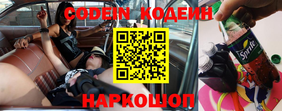 Дмитров  Кодеиновый сироп Lean напиток Lean (лин)  Кодеин Purple Drank  Вход с VPN 
