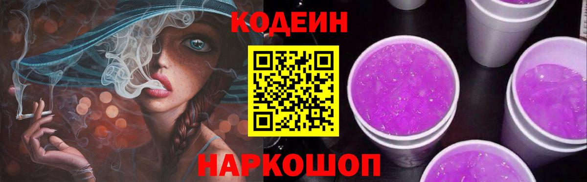 Кодеиновый сироп Lean напиток Lean (лин) Дмитров