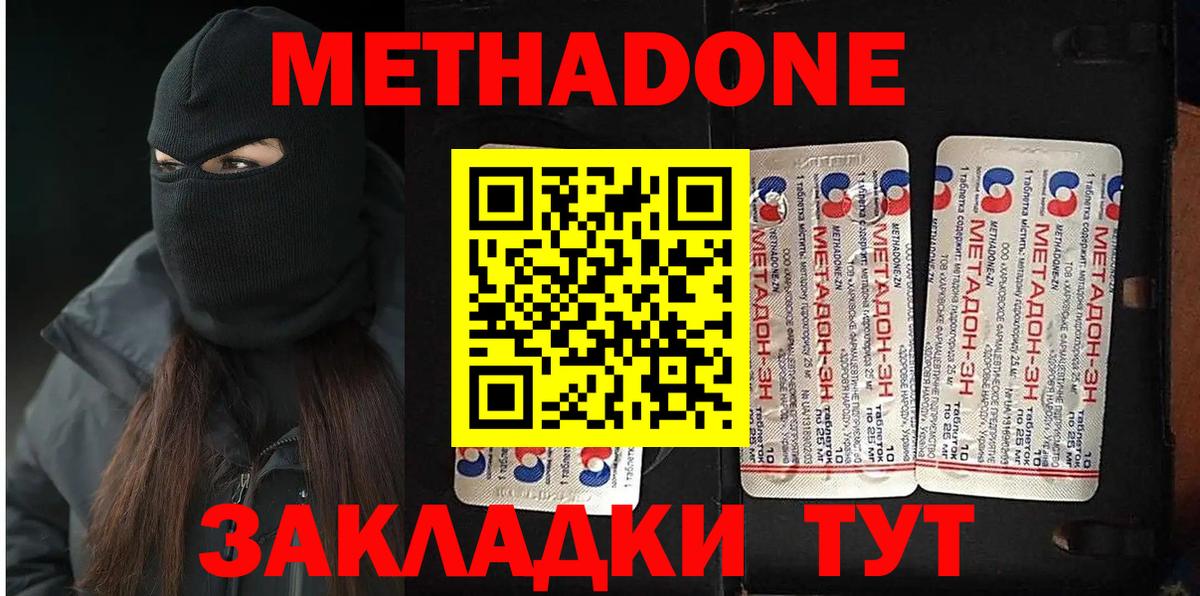 МЕТАДОН methadone  Вход с VPN  Дмитров 
